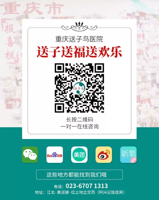 重慶送子鳥醫(yī)院